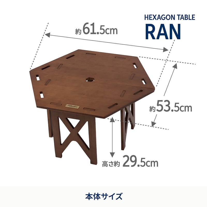 ヘキサゴンテーブル RAN 組立式 収納袋付 キャンプ ベランピング