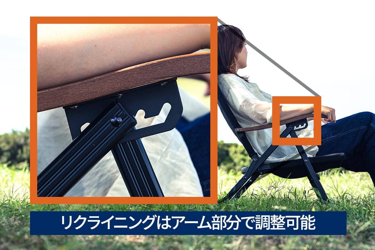 リクライニングはアーム部分で調整可能