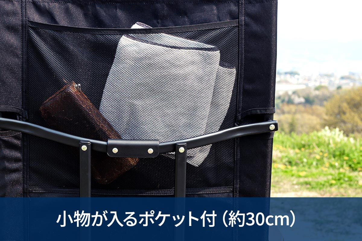 小物が入るポケット付（約30cm）