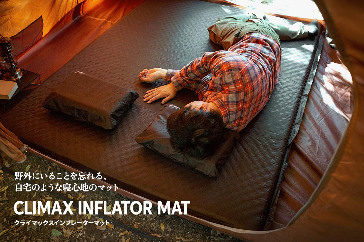 野外にいることを忘れる、自宅のような寝心地のマット