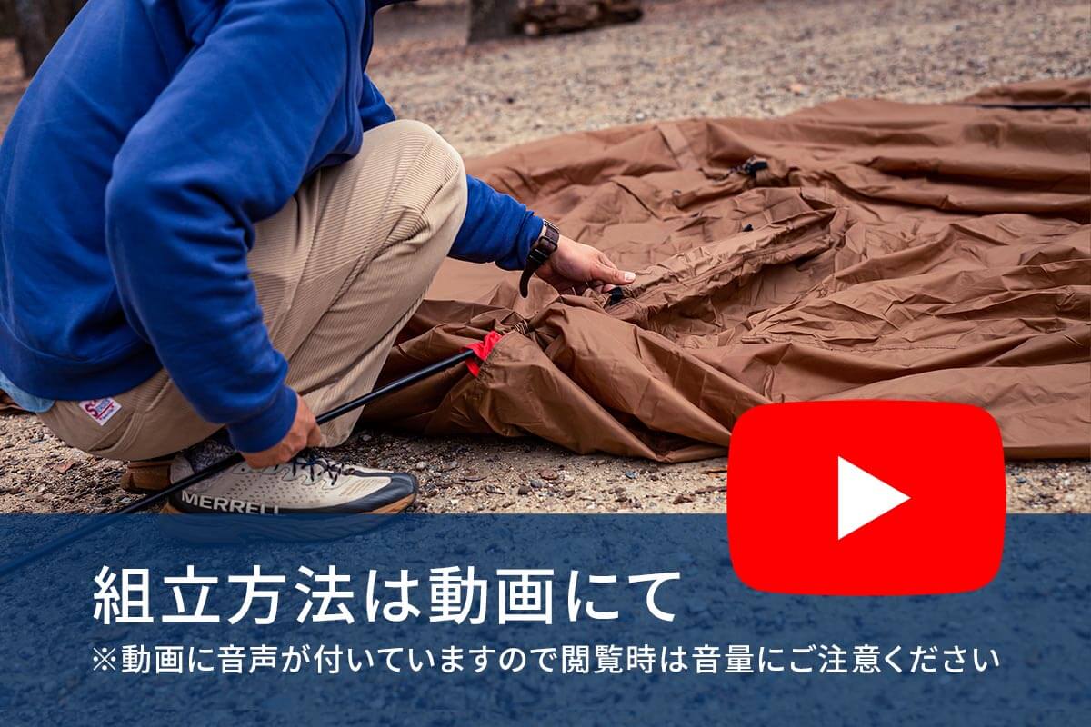 2名以上での設営を推奨しております