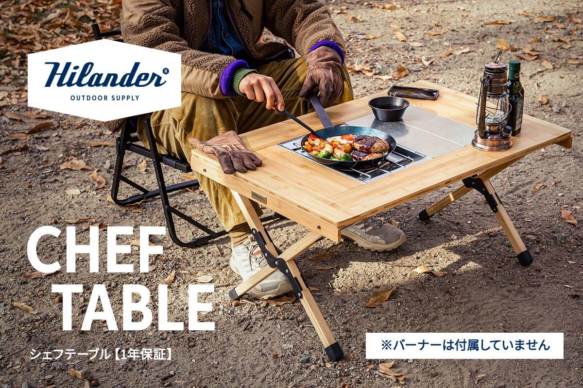 一卓で調理をしながら食卓としても使えるテーブル「CHEF TABLE」