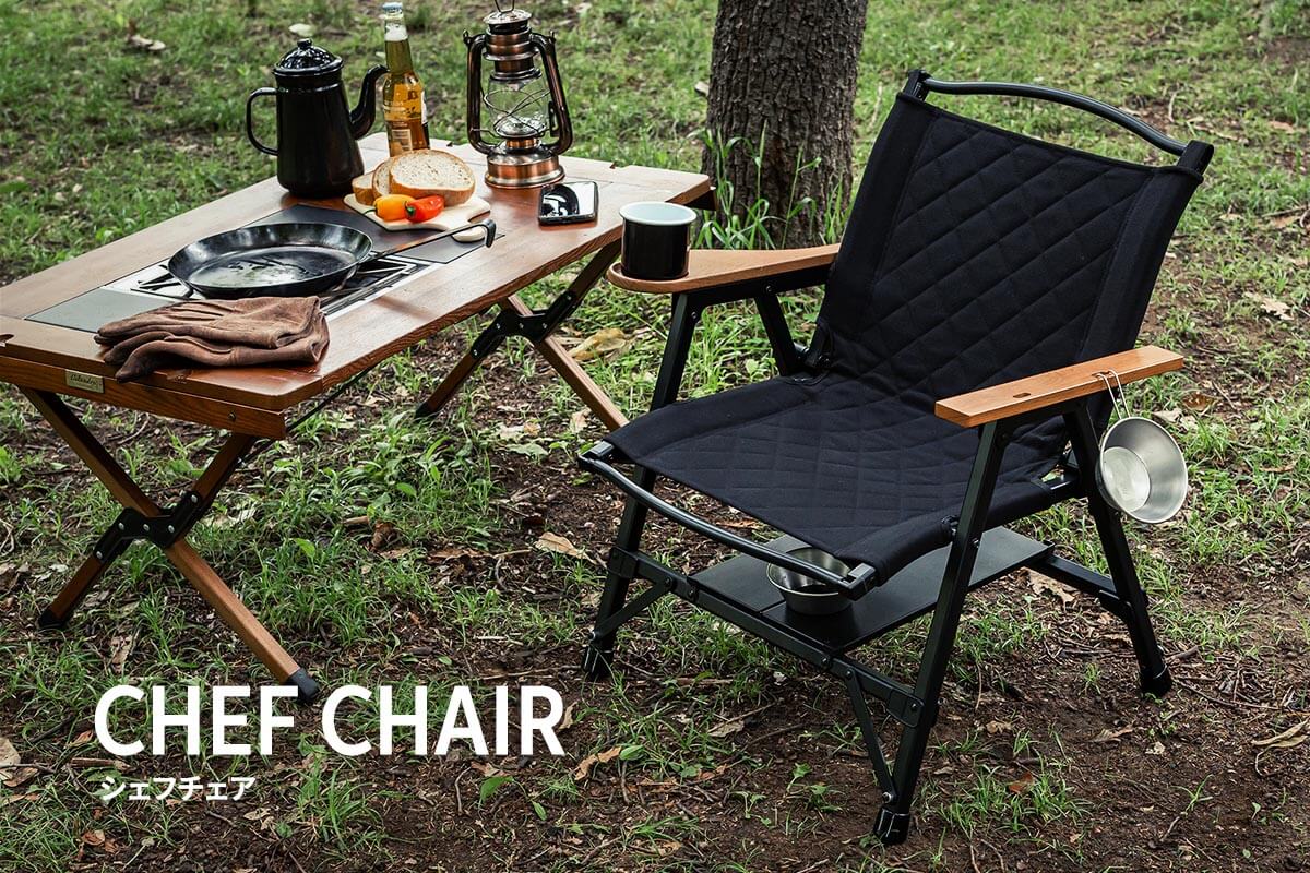 シェフテーブルと調和する、機能性と佇まいが魅力のローチェア