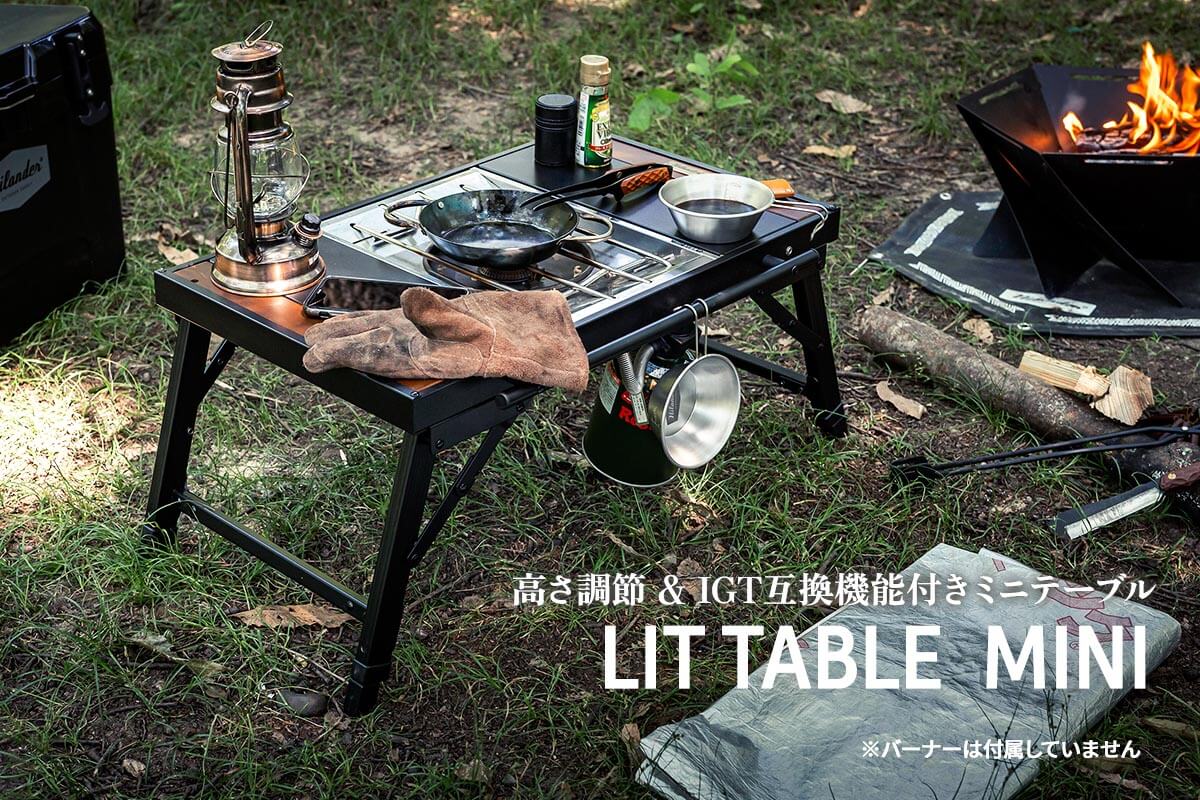 高さ2段階調節 & IGT互換機能付きミニテーブル「LIT TABLE MINI」