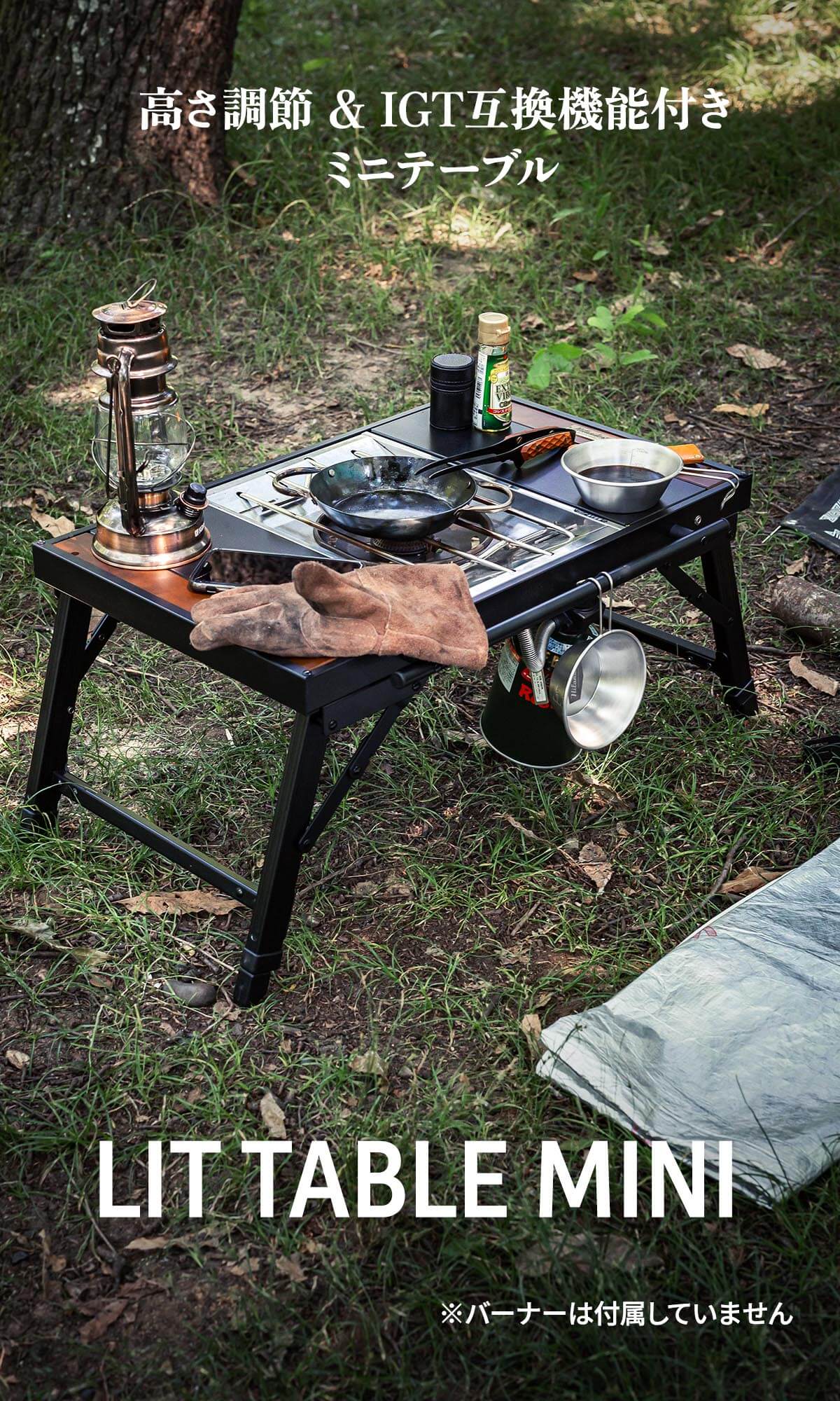 高さ2段階調節 & IGT互換機能付きミニテーブル「LIT TABLE MINI」