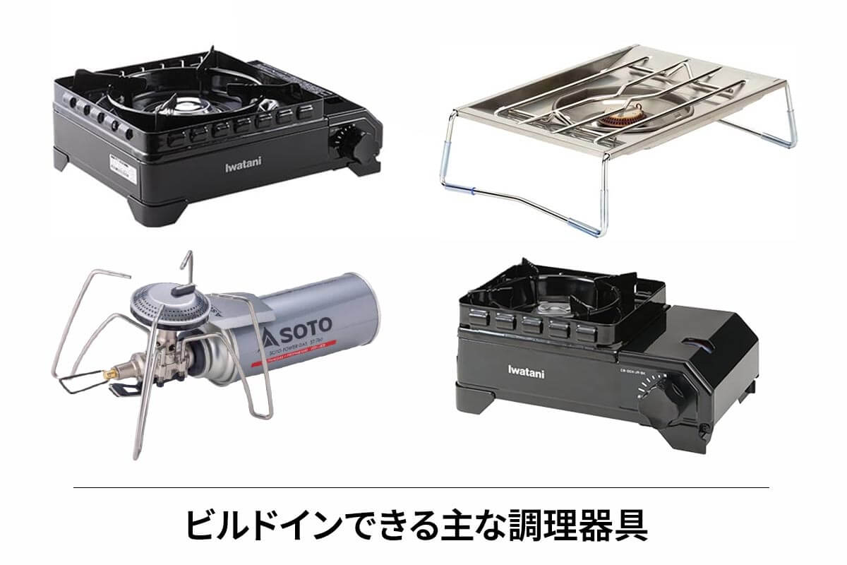 コンロをビルトインして調理や食事を快適に