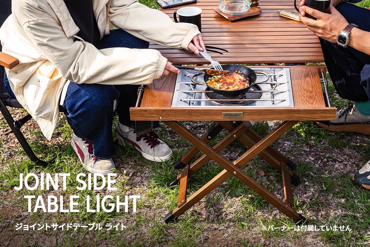 ウッドロールテーブルにキッチン機能を「ちょい足し」できる「ジョイントサイドテーブルLIGHT」