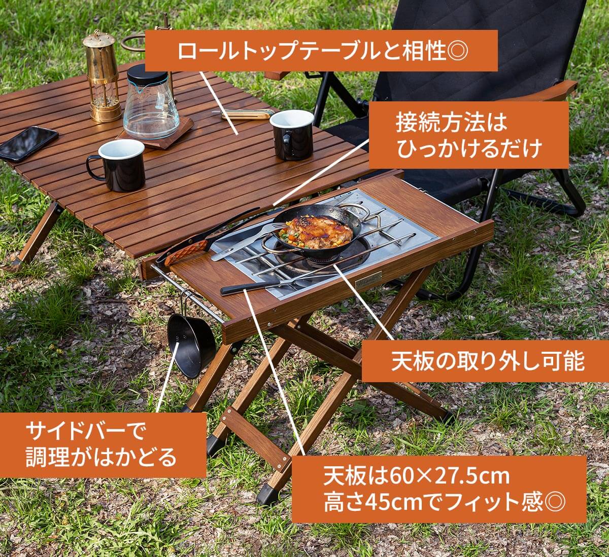 ウッドロールテーブルにキッチン機能を「ちょい足し」できる