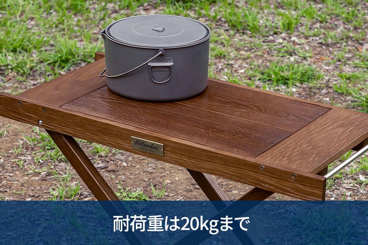 耐荷重は20kgまで