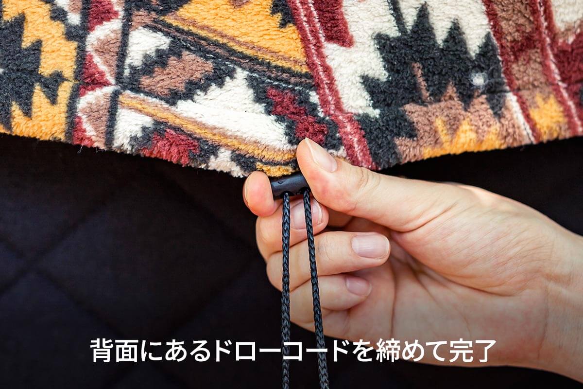 被せてドローコードで固定するだけの簡単装着