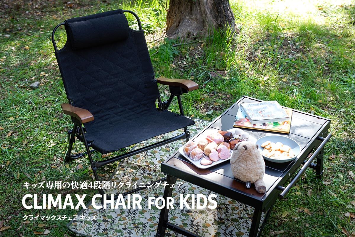 キッズ専用の快適4段階リクライニングチェア