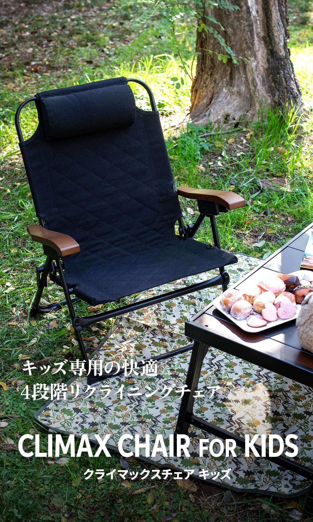 キッズ専用の快適4段階リクライニングチェア