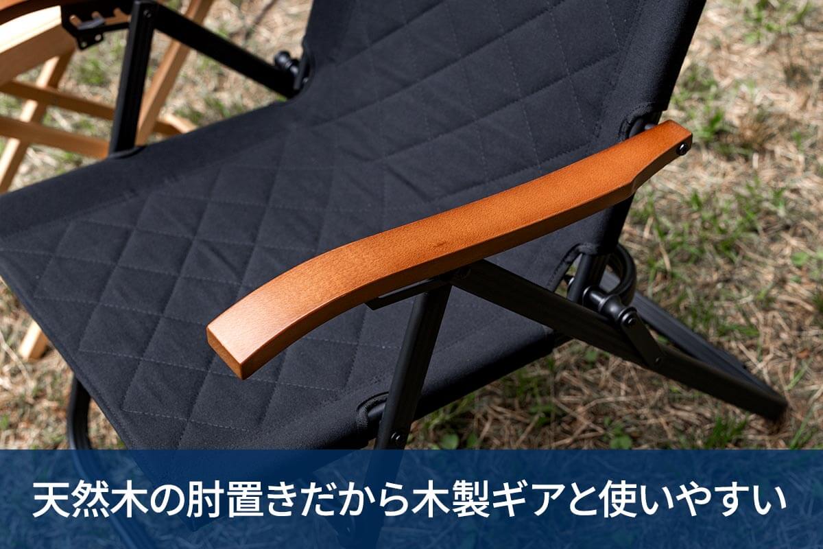 天然木の肘置きだから木製ギアと使いやすい