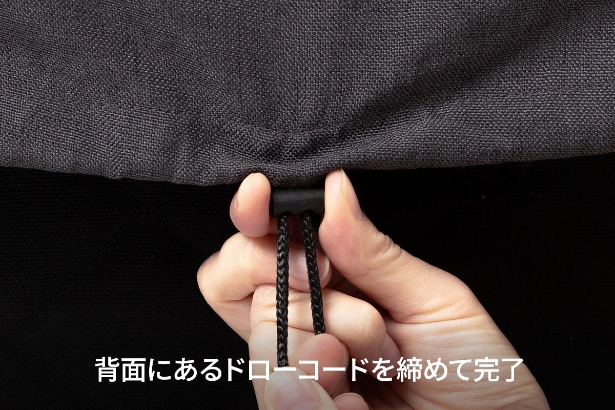 被せてドローコードで固定するだけの簡単装着