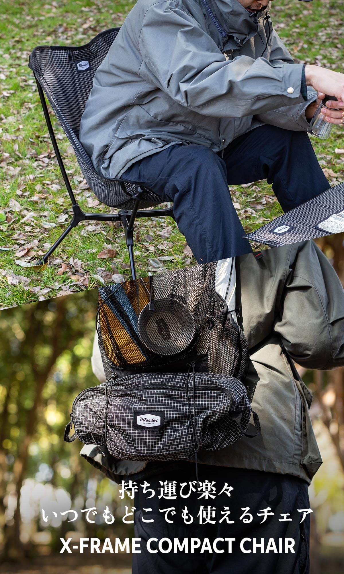 持ち運び楽々。いつでもどこでも使えるチェア「X-FRAME COMPACT CHAIR」