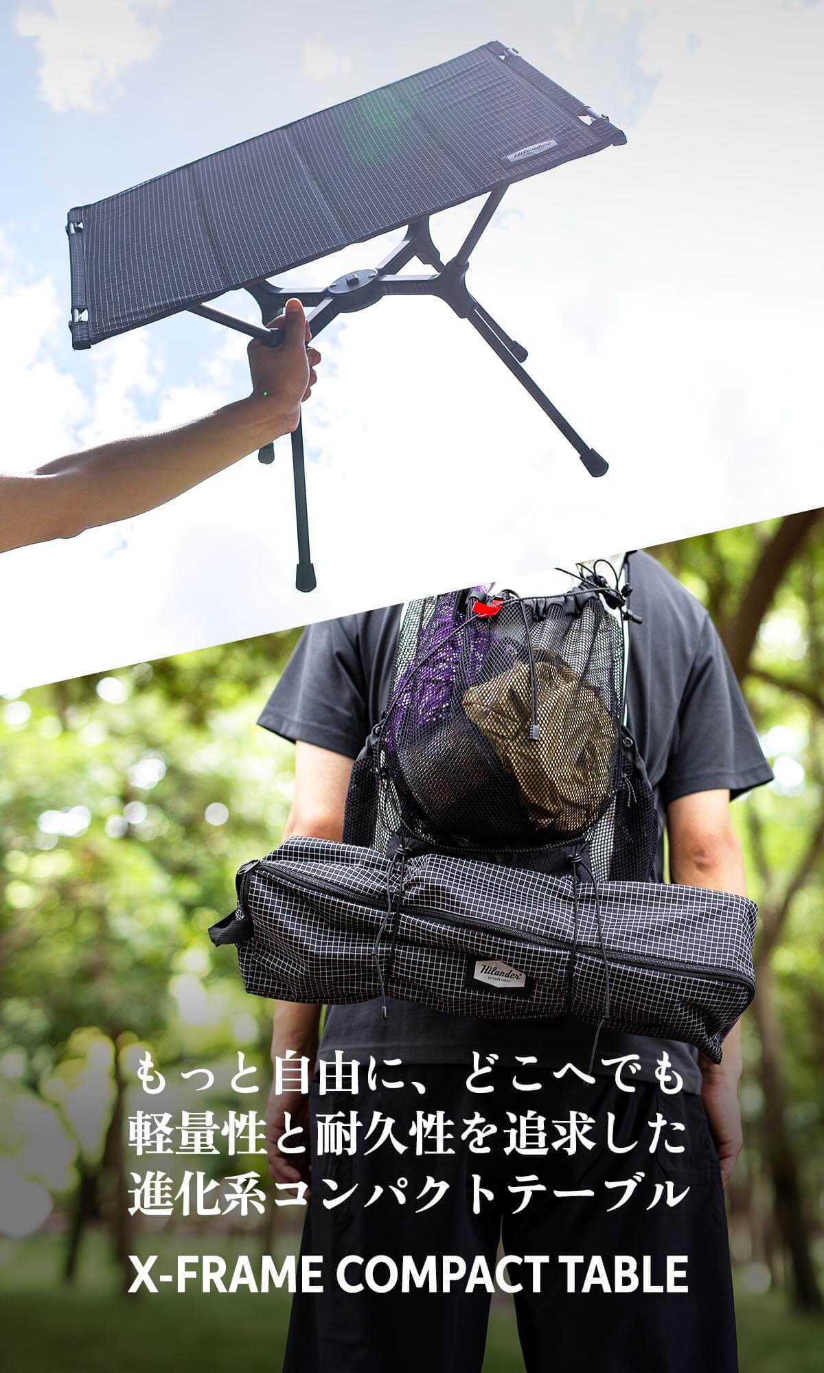 もっと自由に、どこへでも。軽量性と耐久性を追求した、進化系コンパクトテーブル「X-FRAME COMPACT TABLE」