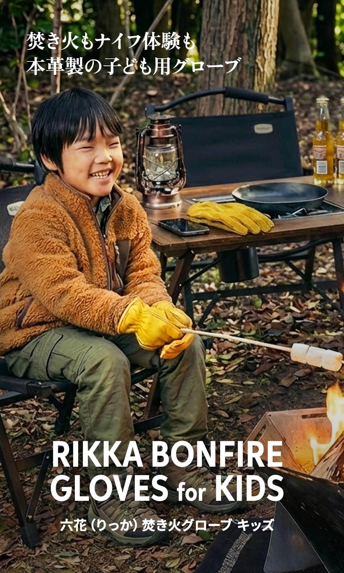 焚き火もナイフ体験も。本革製の子ども用グローブ