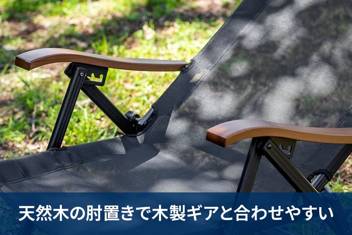 天然木の肘置きで木製ギアと合わせやすい
