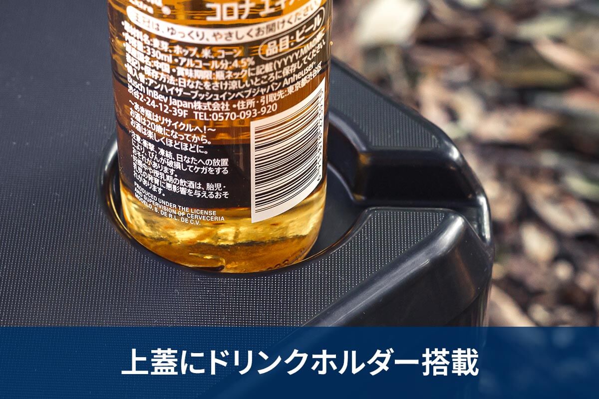 上蓋にドリンクホルダー搭載