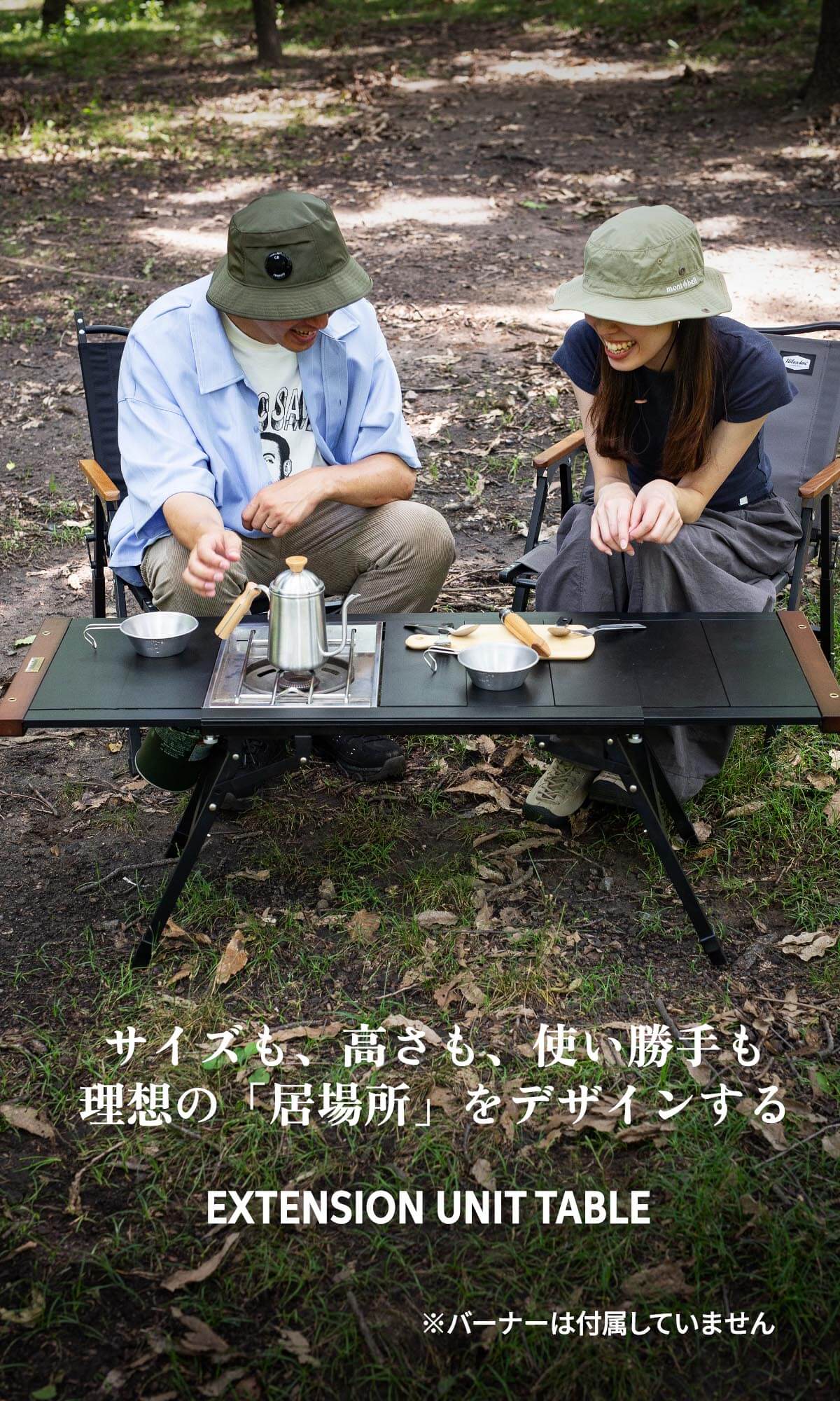 サイズも、高さも、使い勝手も。理想の「居場所」をデザインする。EXTENSION UNIT TABLE（エクステンションユニットテーブル）