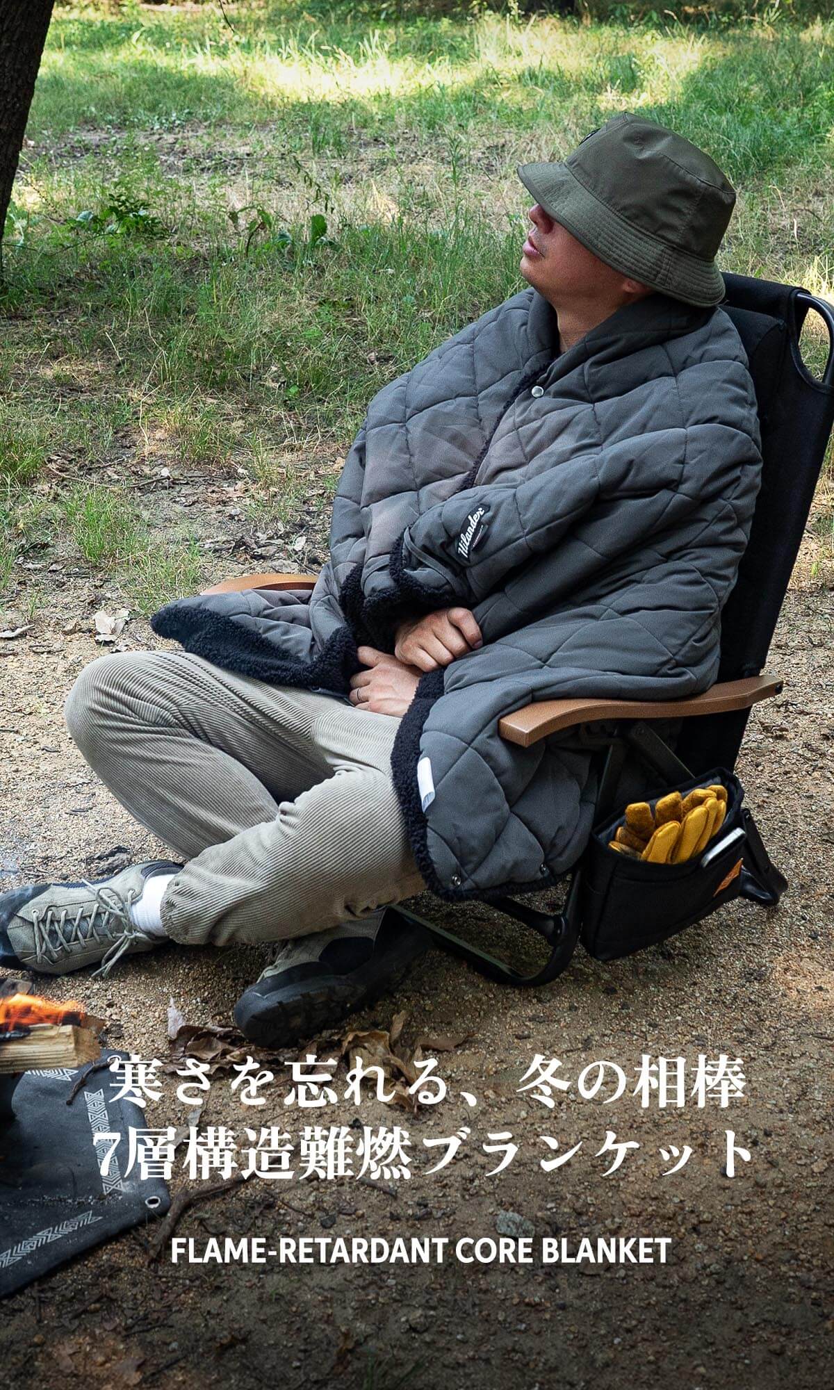 9月中旬発送FLAME－RETARDANT CORE BLANKET