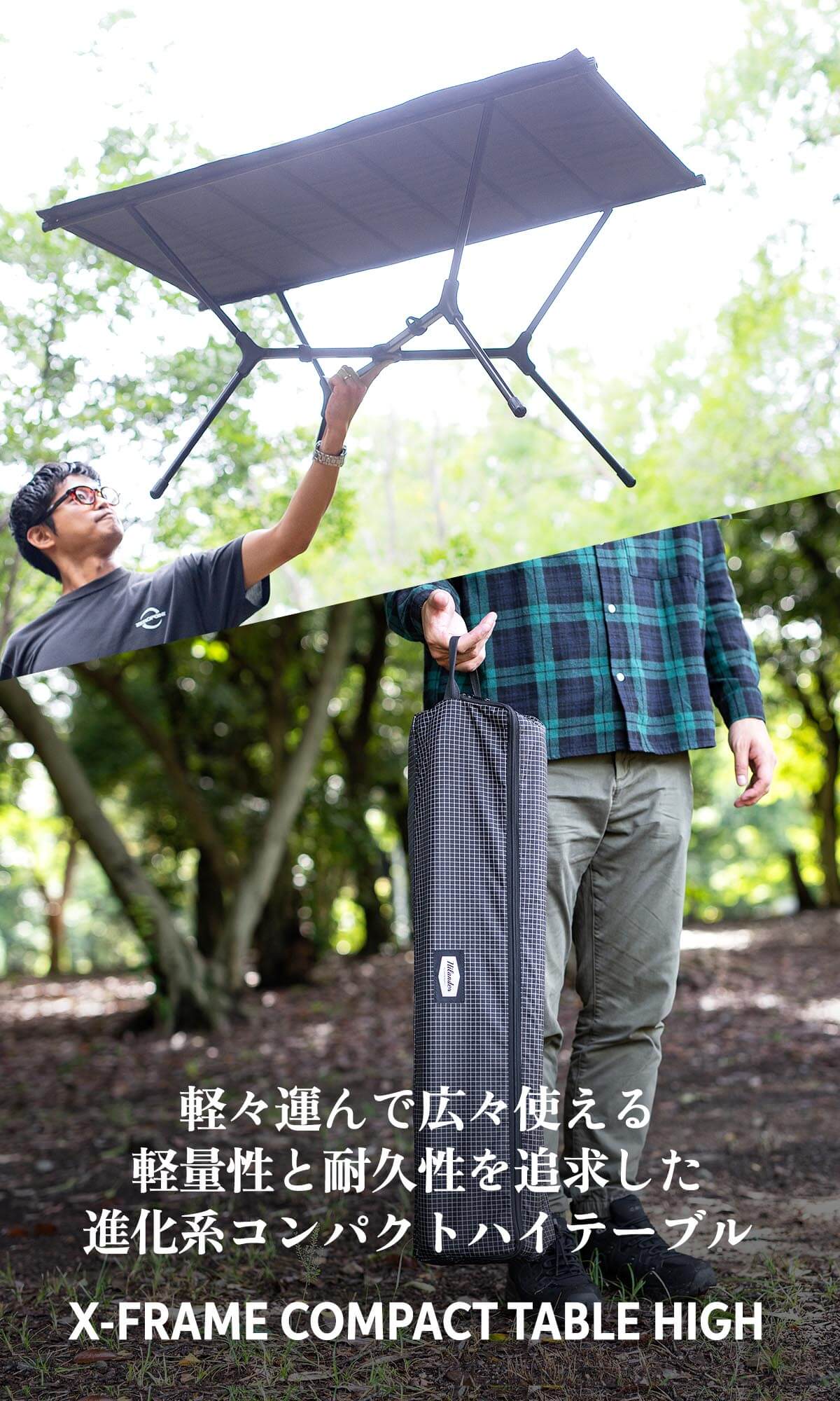 軽々運んで広々使える。軽量性と耐久性を追求した、進化系コンパクトハイテーブル「X-FRAME COMPACT TABLE HIGH」