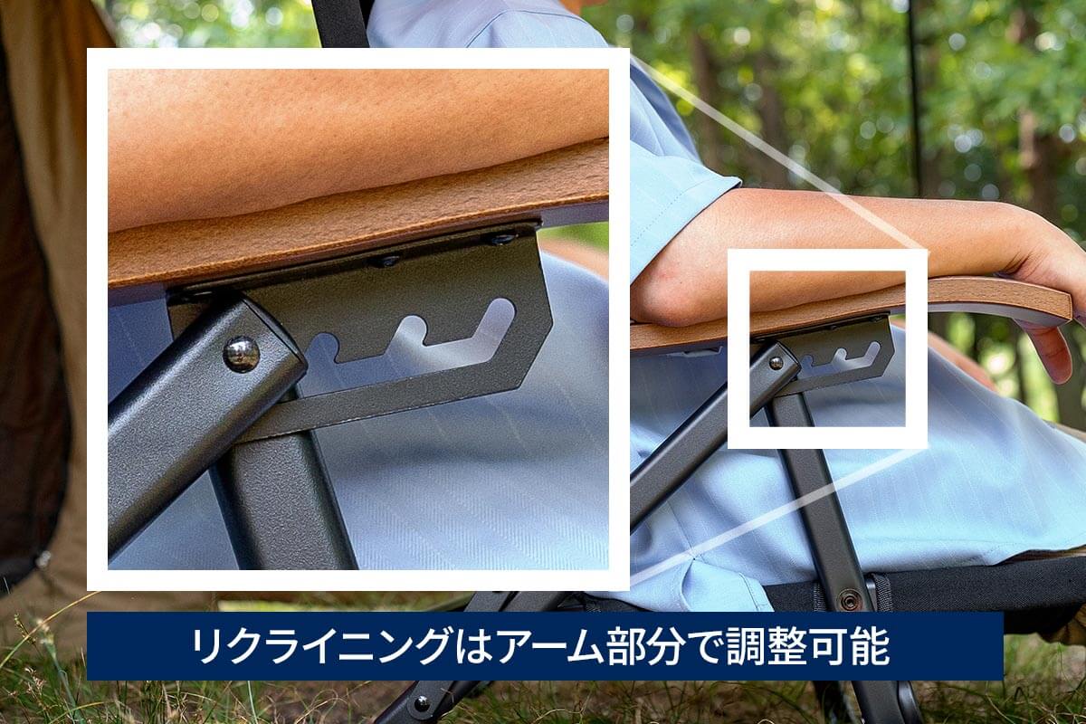 リクライニングはアーム部分で簡単調整
