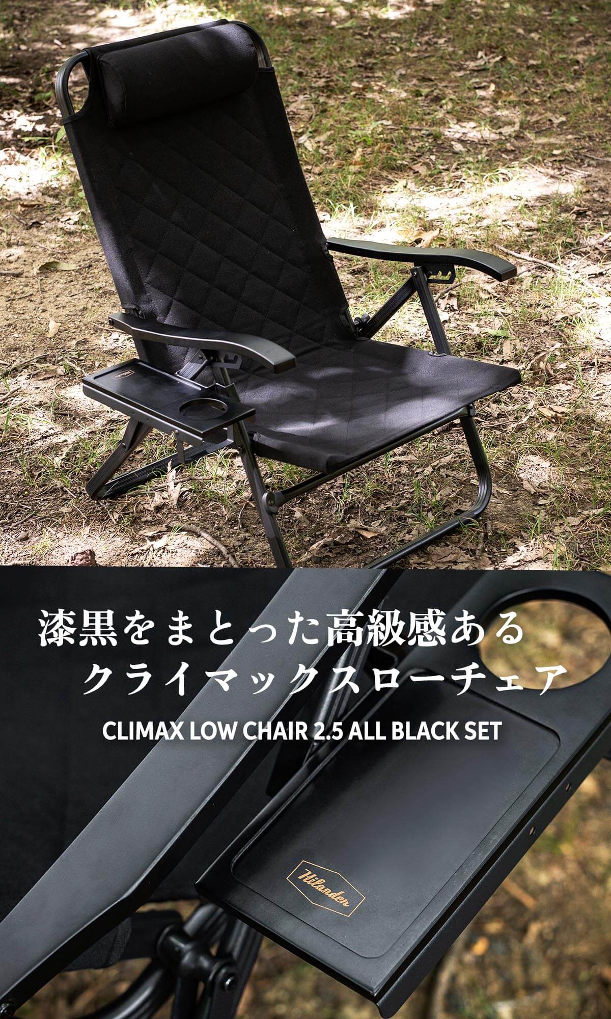 漆黒をまとった高級感あるクライマックスローチェア「クライマックスローチェア2.5 ALLBLACK SET」